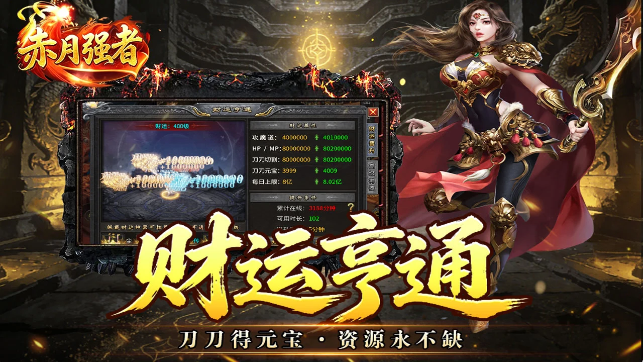 赤月强者图片