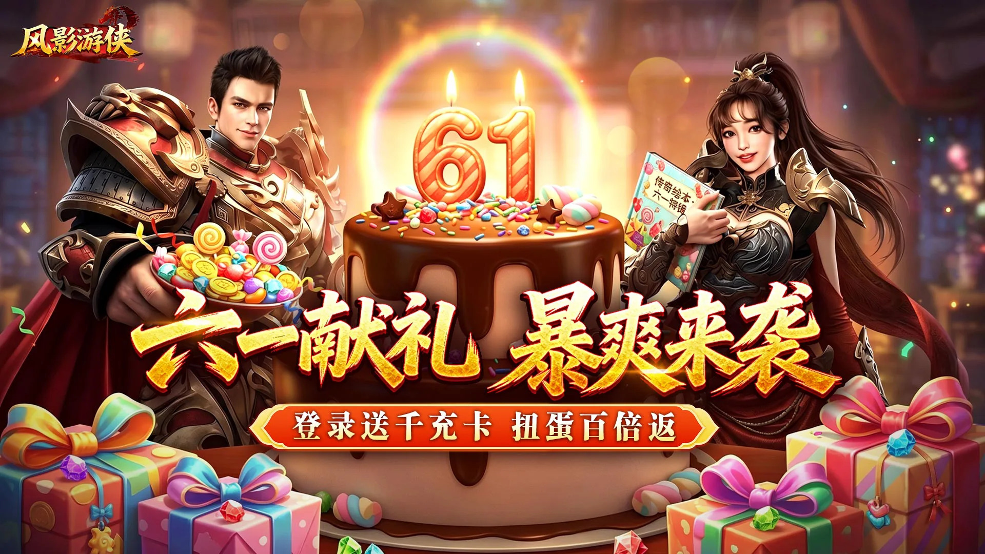 《风影游侠》六一庆典版本正式上线图片