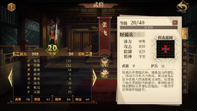 英雄传丨《建安外史》“燕人张飞在此，胆敢与我决一死战！”—张飞图片