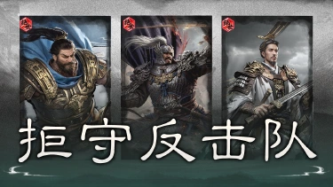 《三国:天下归心》铁壁成阵,拒守全队—— 曹仁 S5 新英雄解析和配队推荐图片