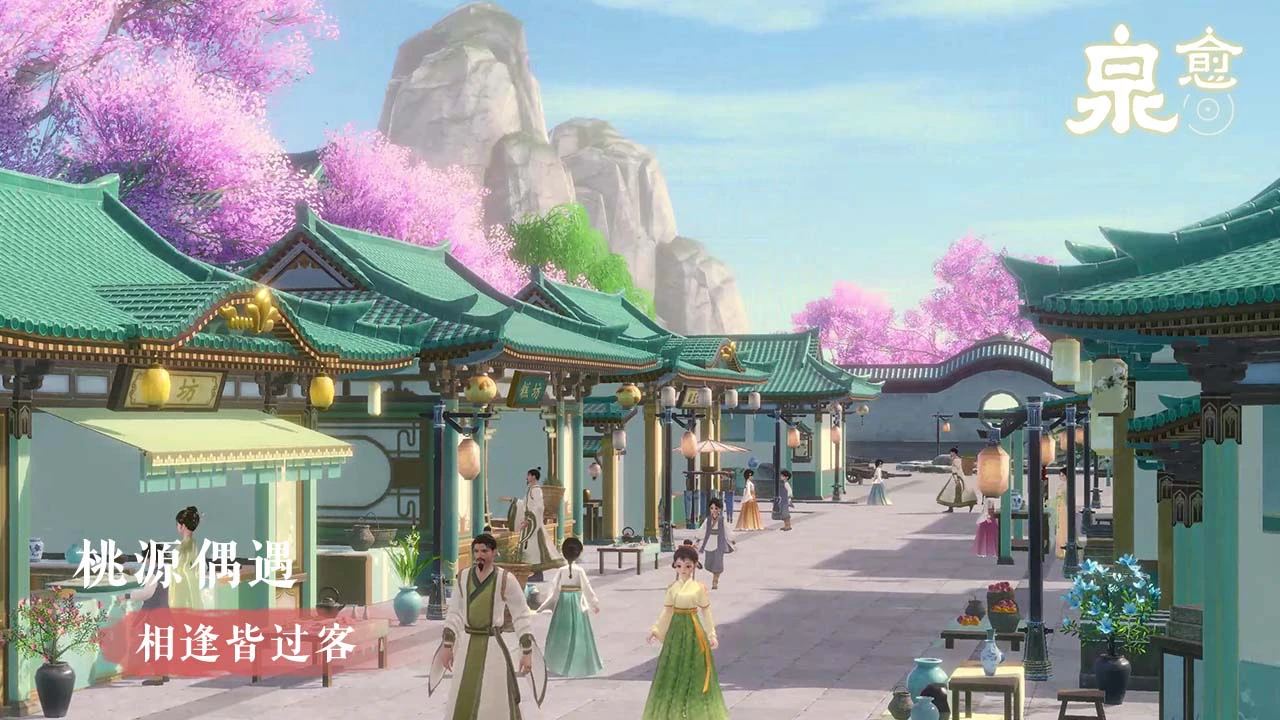泉愈图片