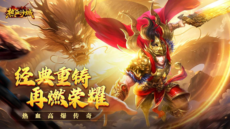 《熱血沙城》11月27日10點(diǎn)首發(fā)！元素覺醒熱血來襲