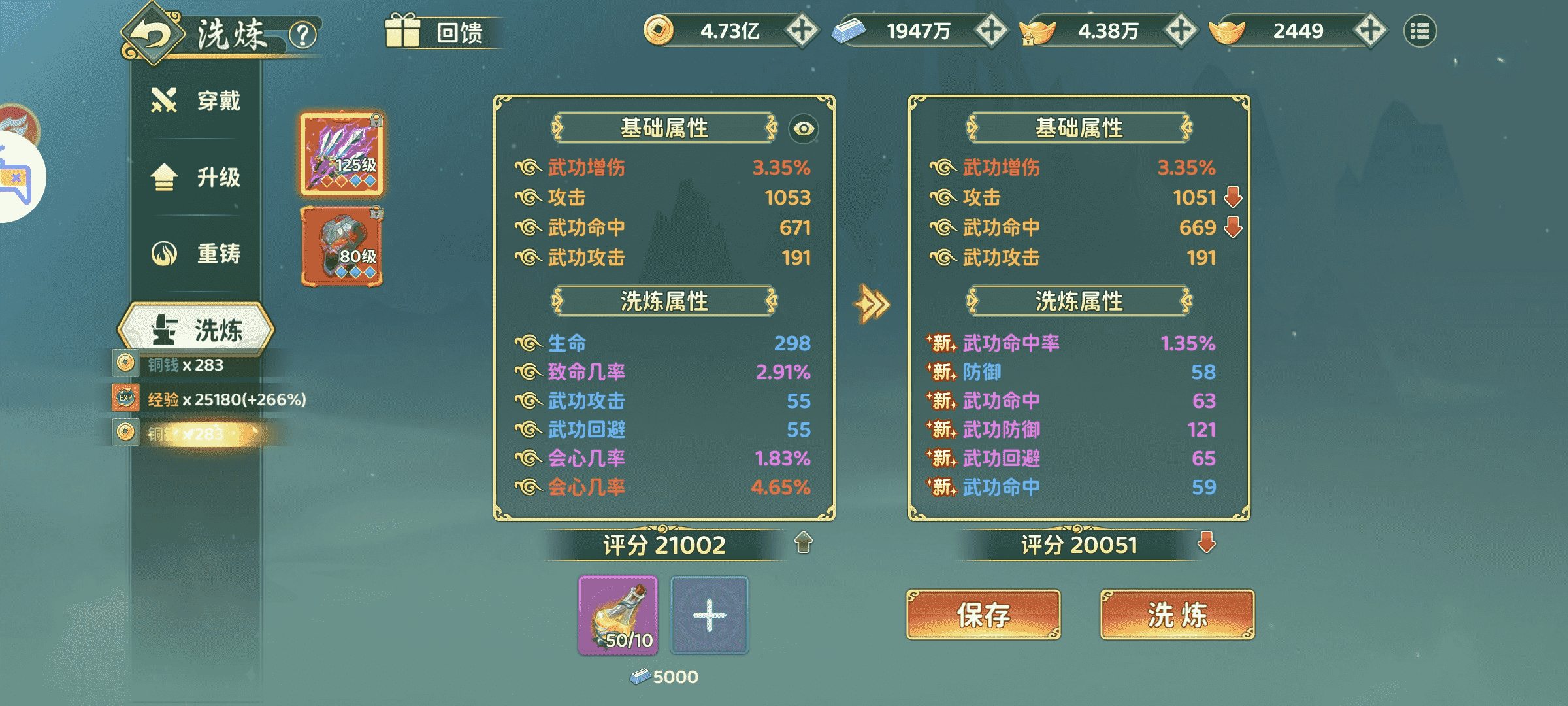 《热血江湖:归来》【游戏攻略】快速学习奇宝属性洗练攻略!图片_5