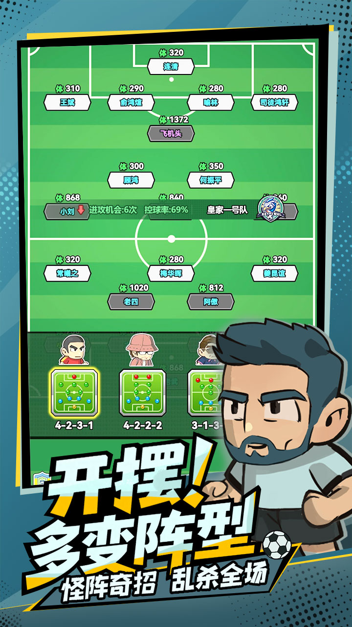 足球大人物模擬器哪個好用 足球大人物模擬器推薦下載圖片_10