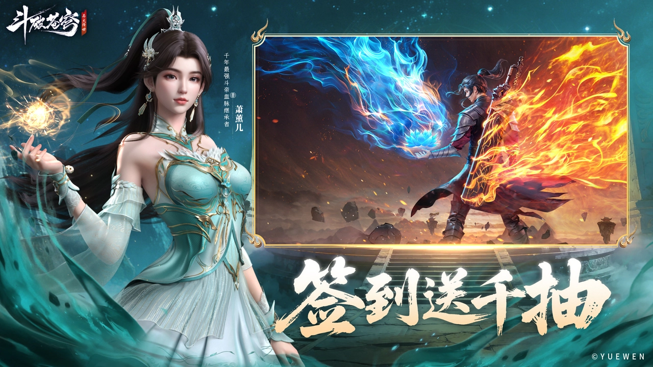 斗破苍穹：异火降世图片