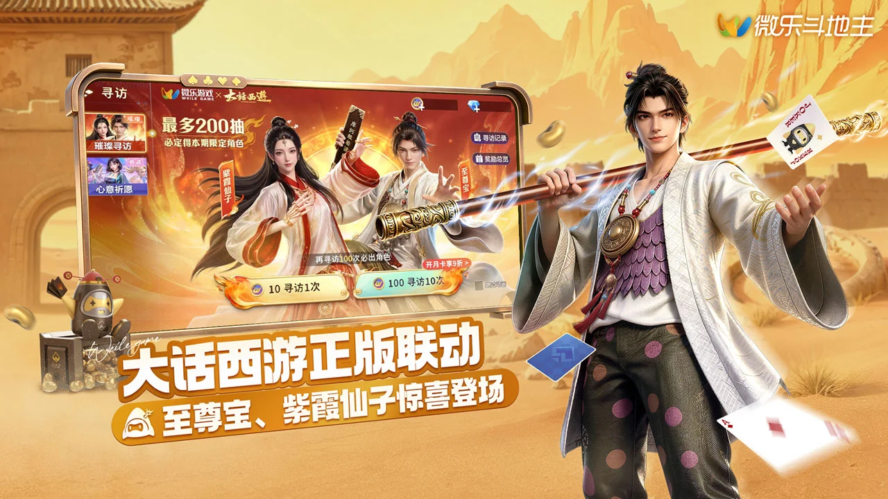 微乐斗地主图片