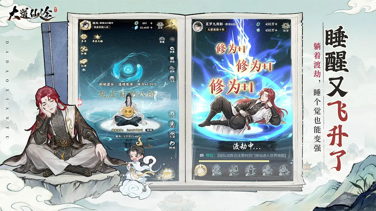 大道仙途图片