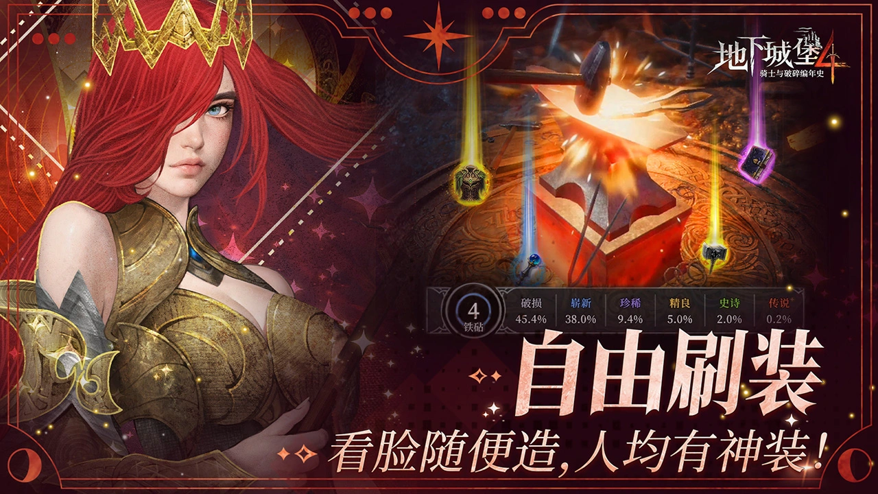 地下城堡4:骑士与破碎编年史图片