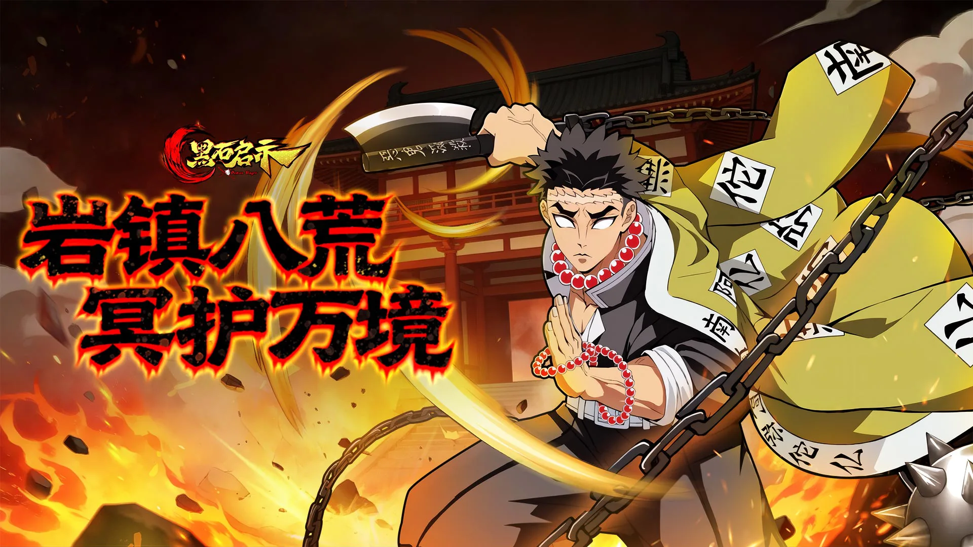 《黑石启示》岩柱「悲鸣屿行冥」二觉降临！图片