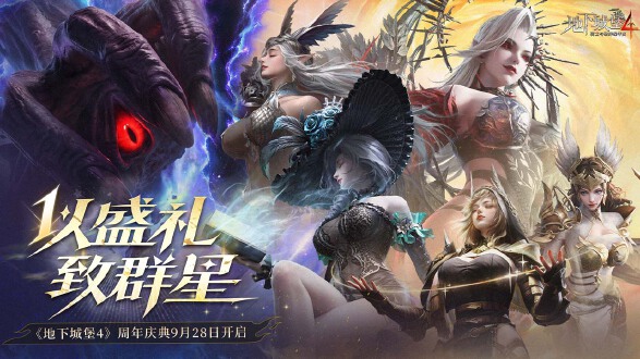 地下城堡4骑士与破碎编年史图片