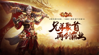 《传奇之业》后期大佬养成路！图片