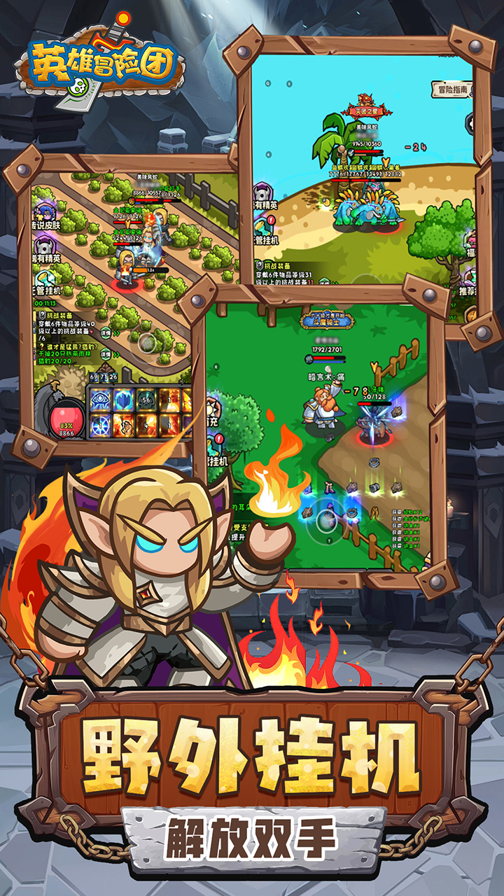 英雄冒险团图片