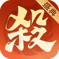 欢乐三国杀图片