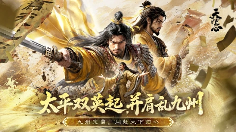 三国：天下归心图片_1