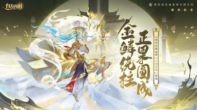 《自在西游》八部巡天活动图片