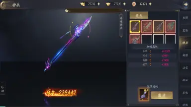 万物为我所用！《逍遥九歌行》神兵篇图片