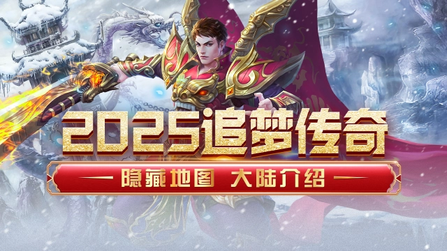 《超神之刃》隐藏地图剧情介绍图片