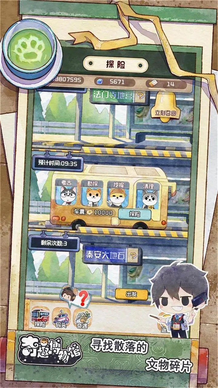 奇趣博物馆图片