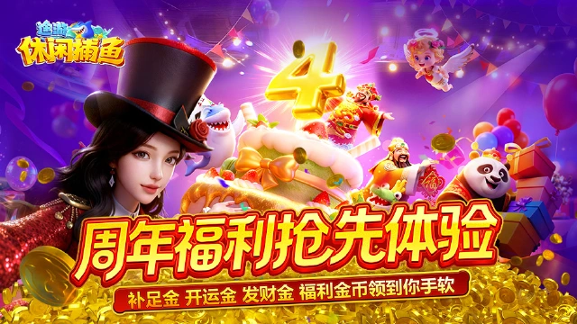 途游休闲捕鱼图片