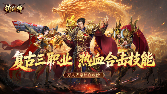 铸剑师图片