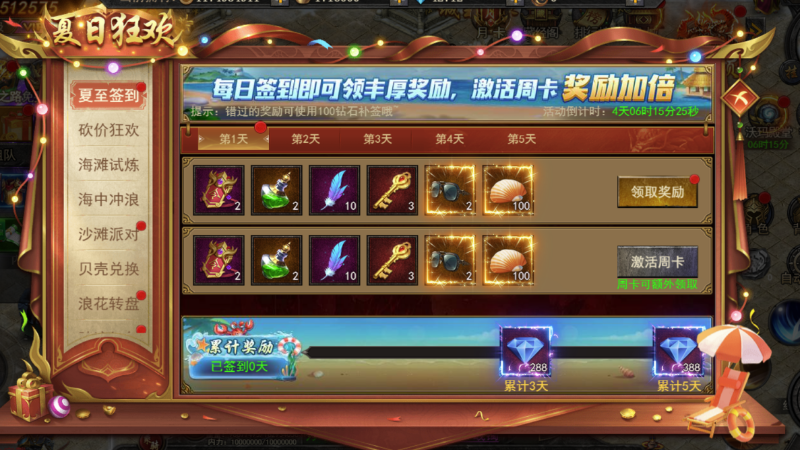 《狂怒》夏日狂欢活动图片