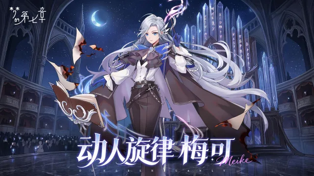 《梦的第七章》【链接者档案】梅可图片