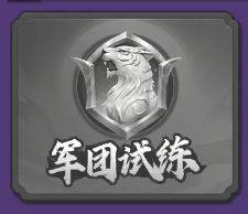 《小小武神》軍團與社交攻略圖片_5