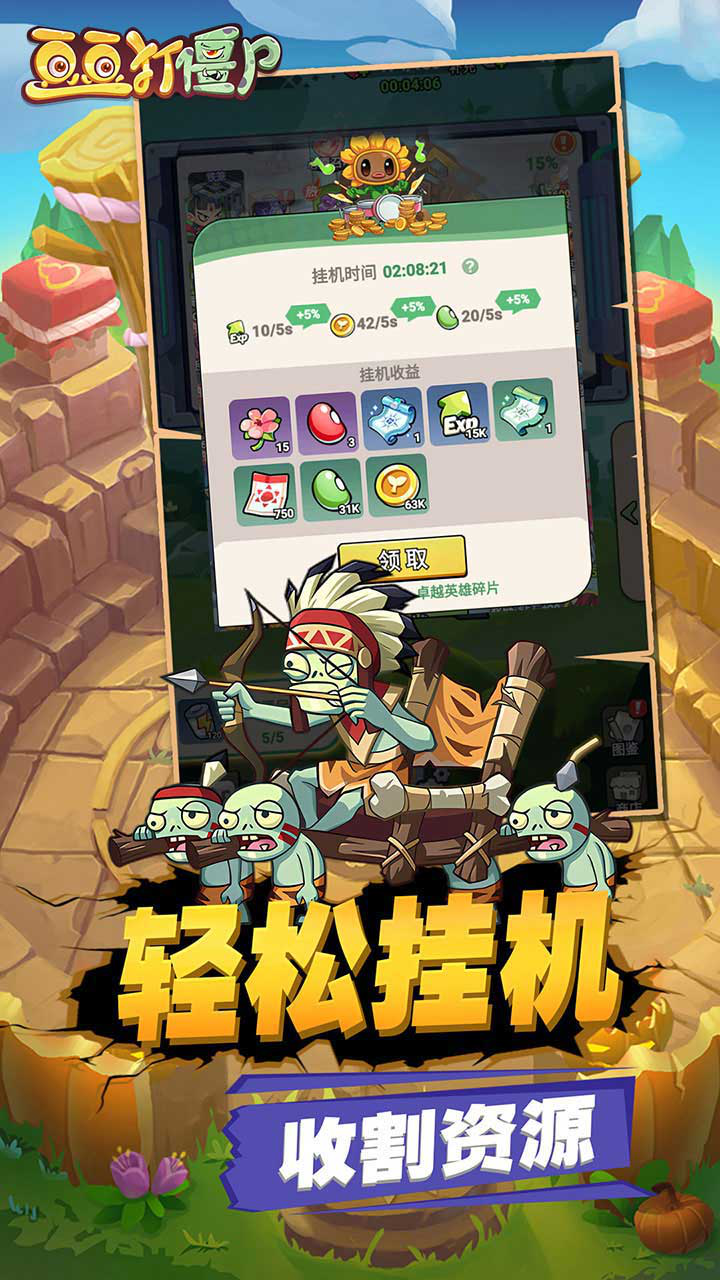 豆豆打僵尸图片