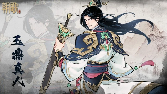 《朝歌》神将绘卷｜斩仙诛妖邪，玉鼎真人人设曝光图片