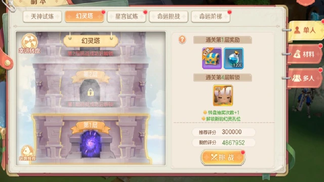 《勇者幻兽录》勇闯幻灵塔玩法攻略图片