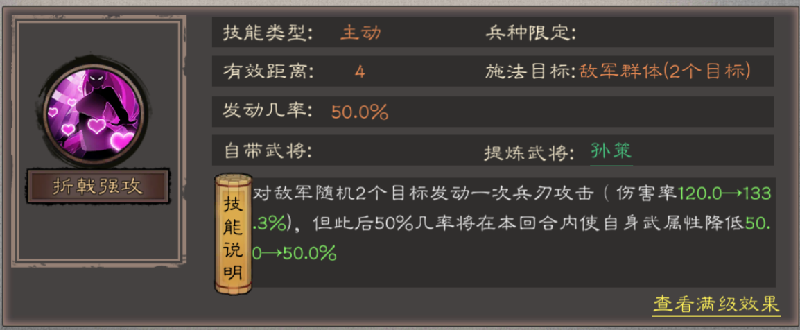 《三国乱世霸王》武将孙策攻略图片_3