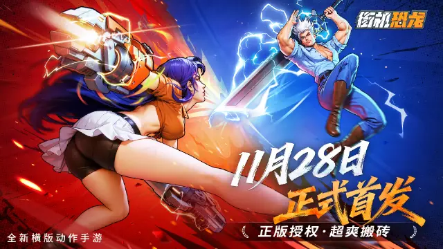 首发倒计时4天！《街机恐龙》开服打金：刷本夺神装，问鼎赢新机！图片