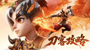 《热血江湖:觉醒》【职业攻略】刀客新手攻略图片