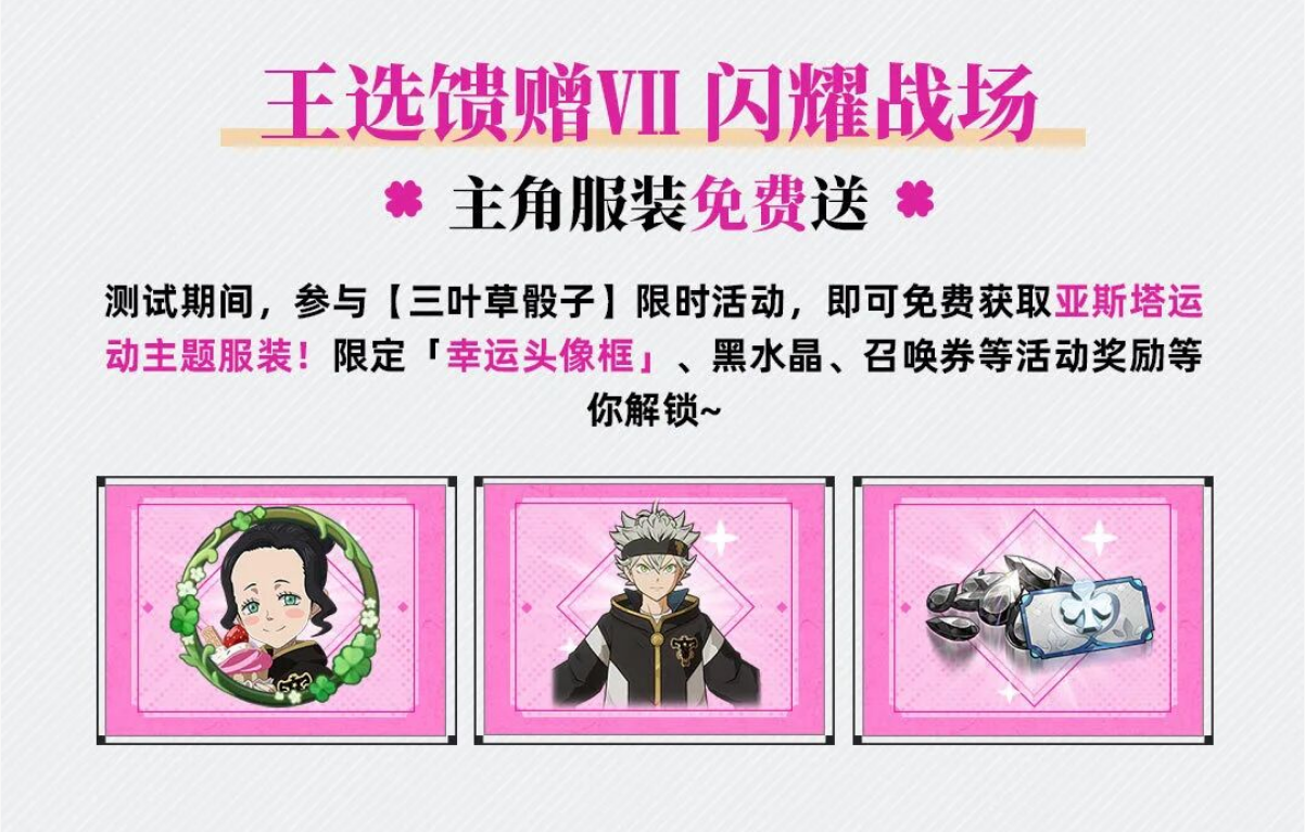 最全福利匯總來(lái)了！「王選測(cè)試」開(kāi)啟倒計(jì)時(shí)3天 | 《黑色四葉草 魔法帝之道》圖片_13