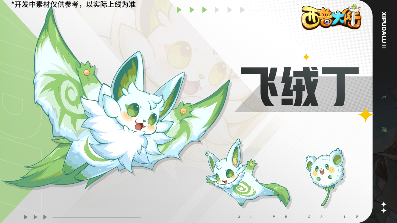《西普大陸》8月1日版本前瞻|舊友·骨頂蟲(chóng)來(lái)臨，遺跡BOSS夏之像登場(chǎng)圖片_4