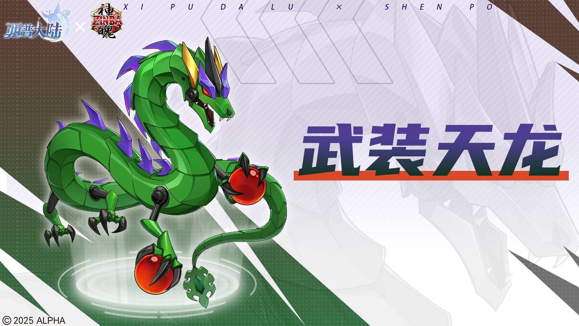 《西普大陸》X《神魄》聯(lián)動大爆料圖片_6