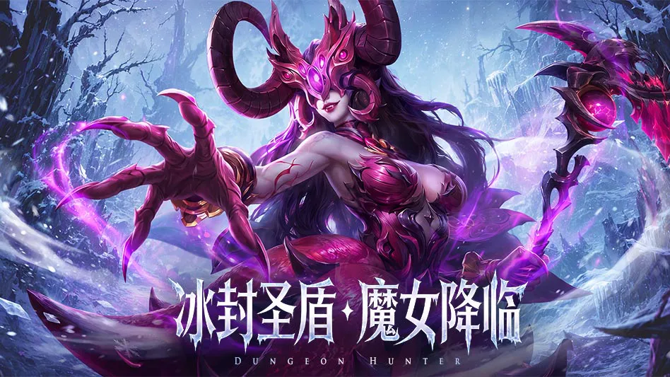 地牢猎手6图片