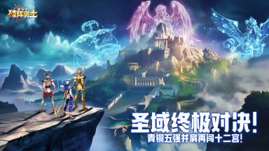 《破阵勇士》攻略之圣衣激活顺序图片