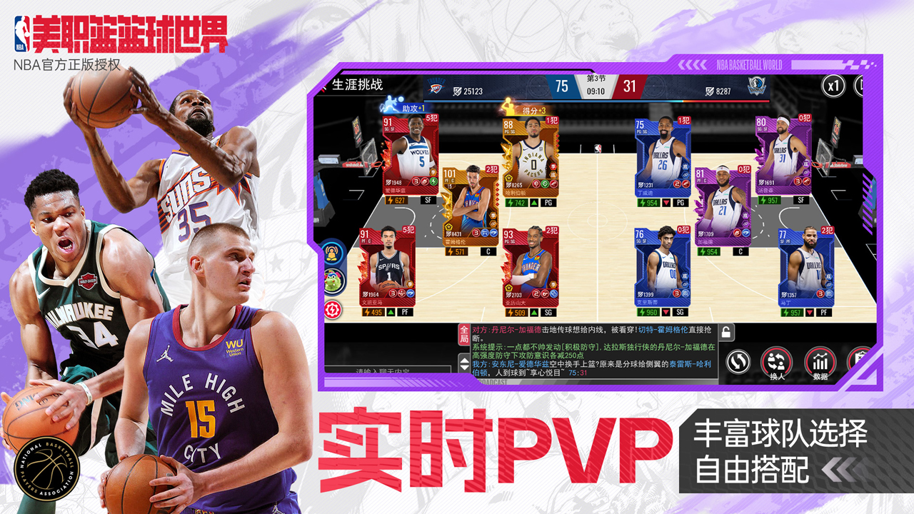 NBA籃球世界圖片_4