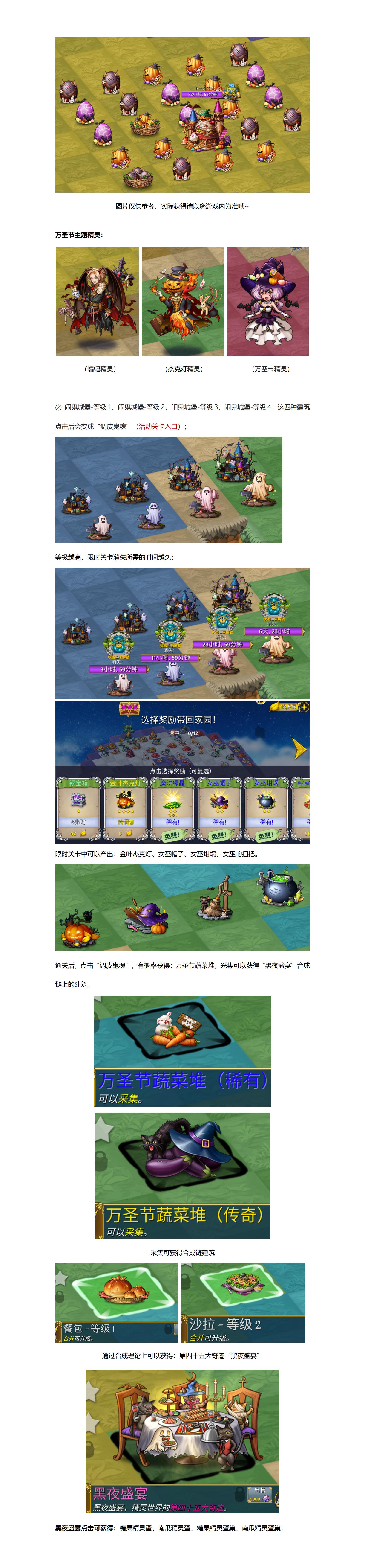 《精灵世界种田》万圣节回忆活动，限时返场，福利领不停！图片_17