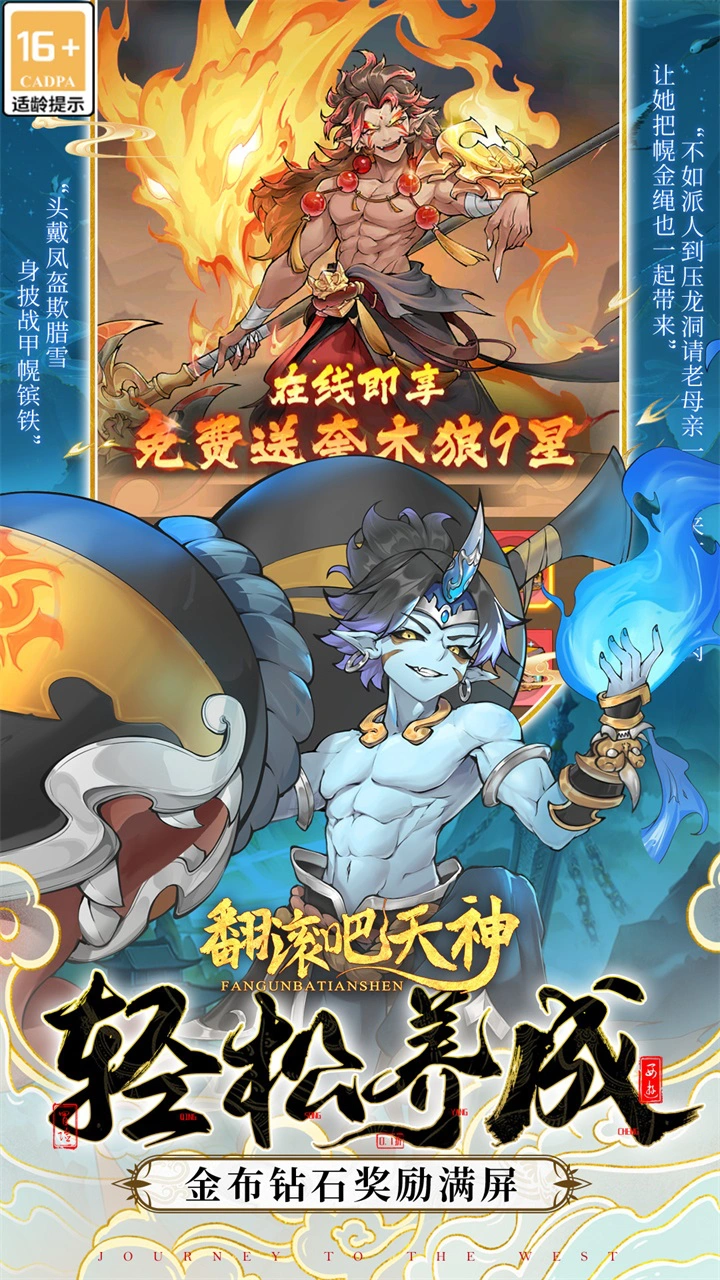 翻滚吧天神图片