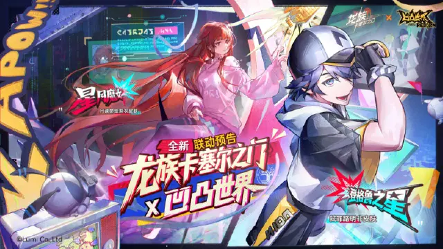 《龙族：卡塞尔之门》x 《凹凸世界》全新联动活动速览图片