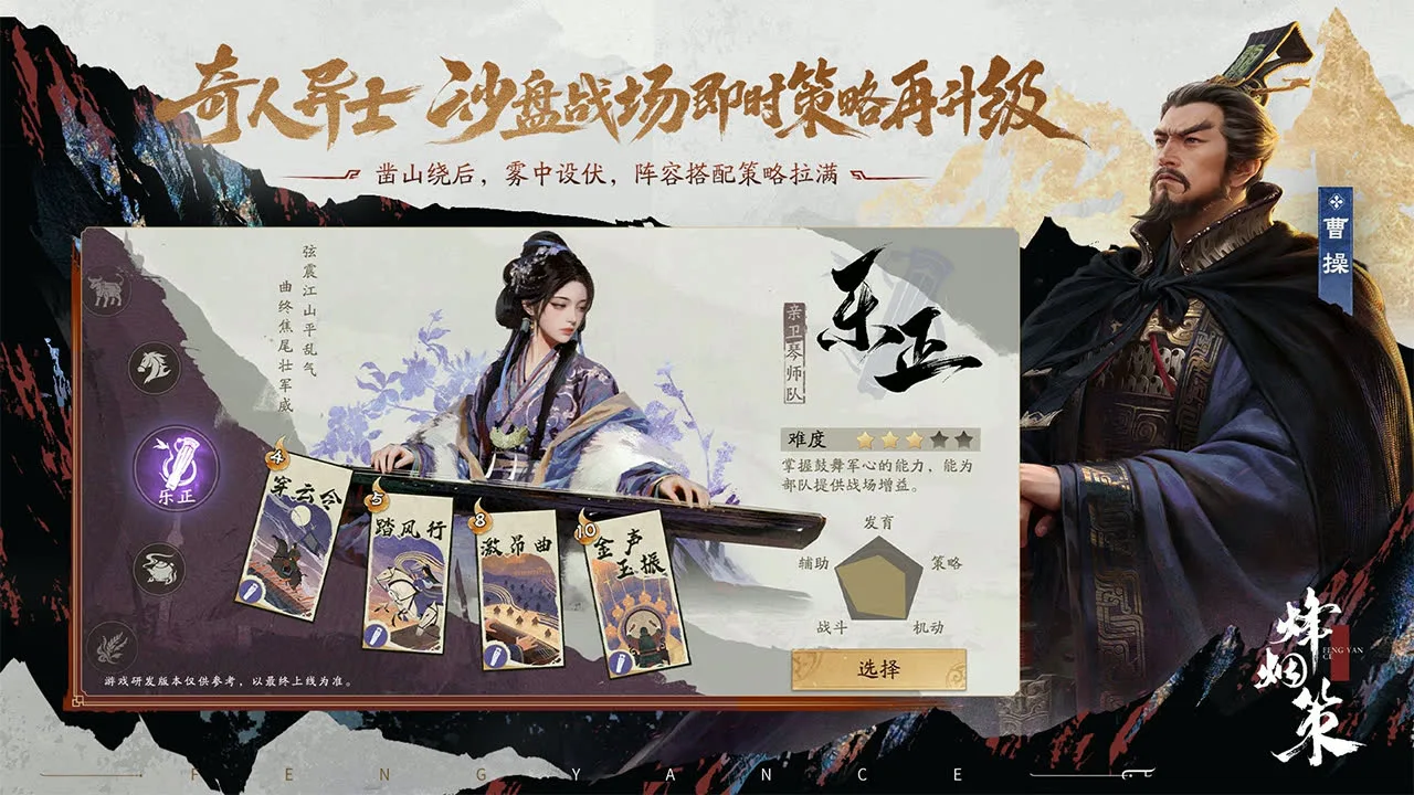 三国杀·烽烟策图片