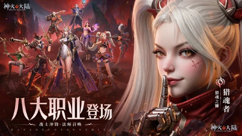 神火大陆图片_2