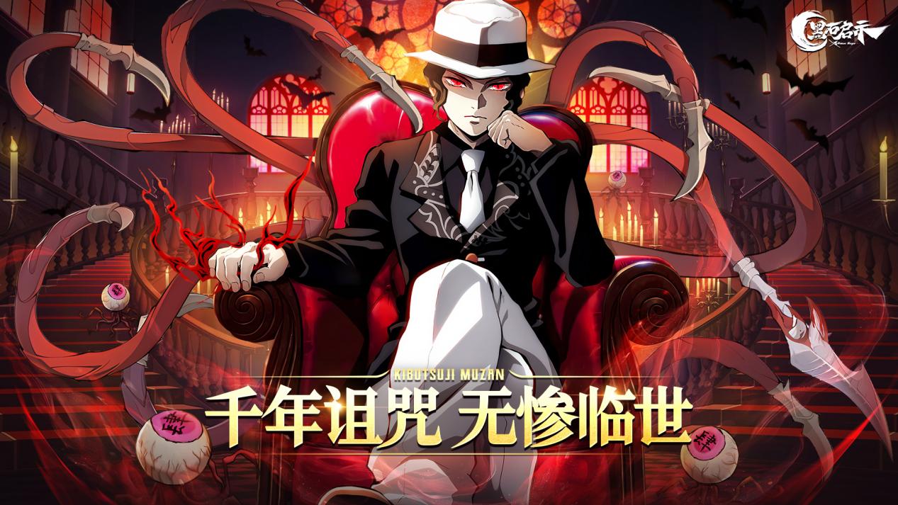 《黑石啟示》千年詛咒鬼舞辻無(wú)慘—震撼登場(chǎng)！圖片_1