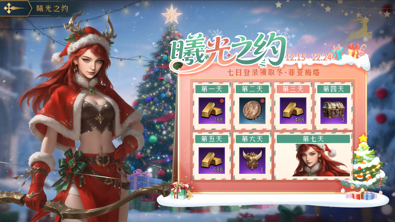 《帝国：权杖与文明》 火凰映雪活动公告图片_2