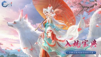 《灵妖劫》【入坑宝典】妖灵伙伴指南请查收图片