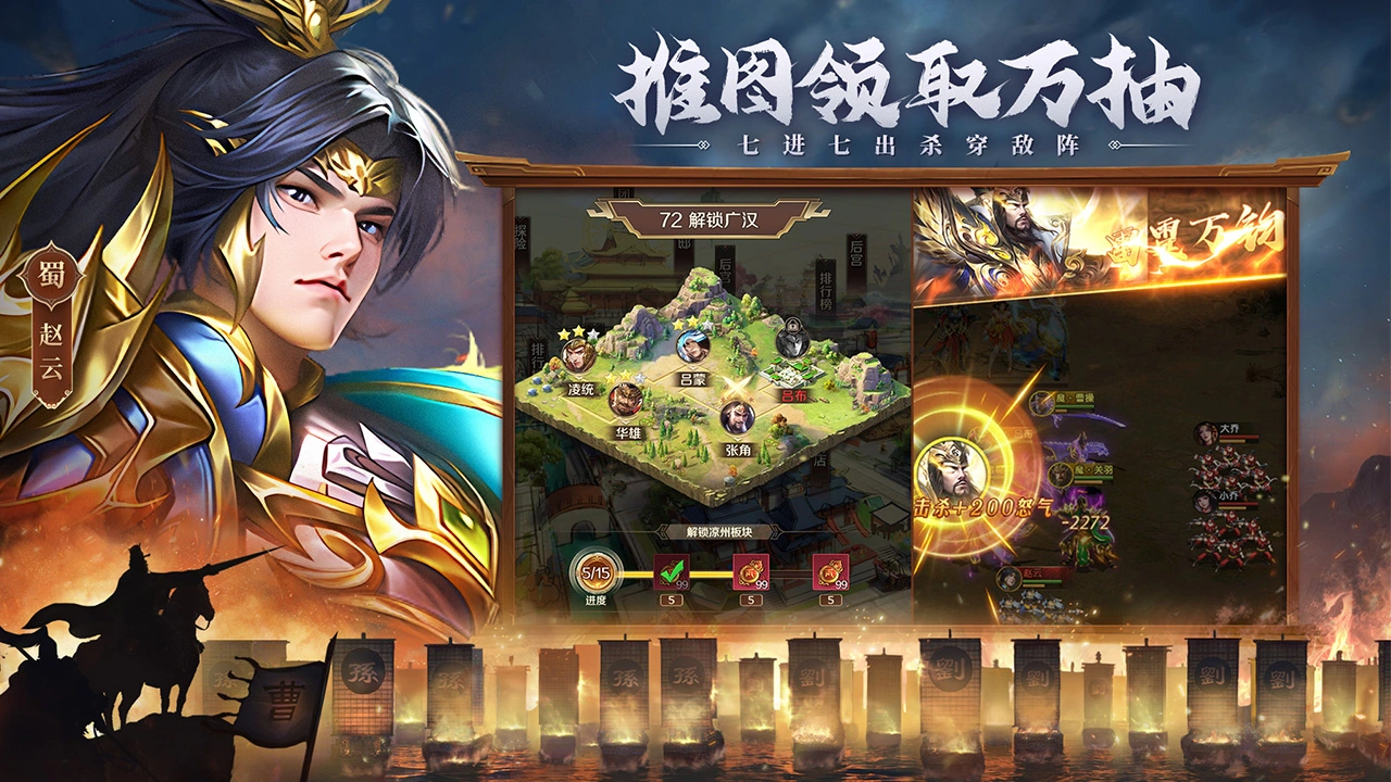 三国：问鼎山河图片