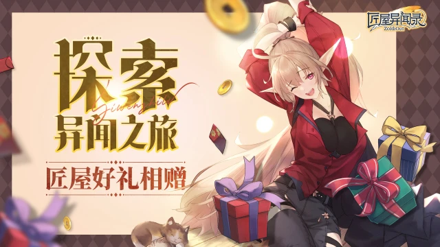 【已开奖】《匠屋异闻录》【抽奖/铁匠铺好礼】封矿星期四，v你50图片