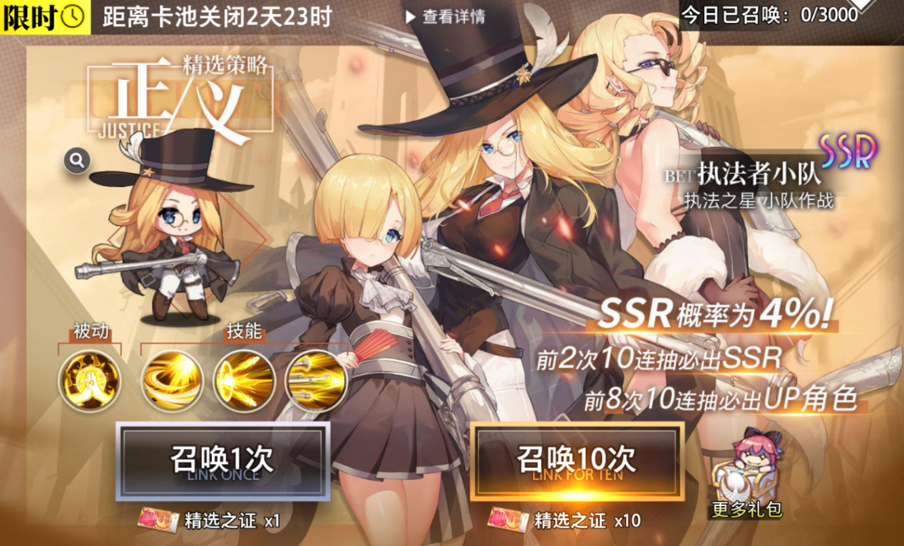 《夢的第七章》精選策略【正義】 執(zhí)法者小隊限時召喚圖片_1